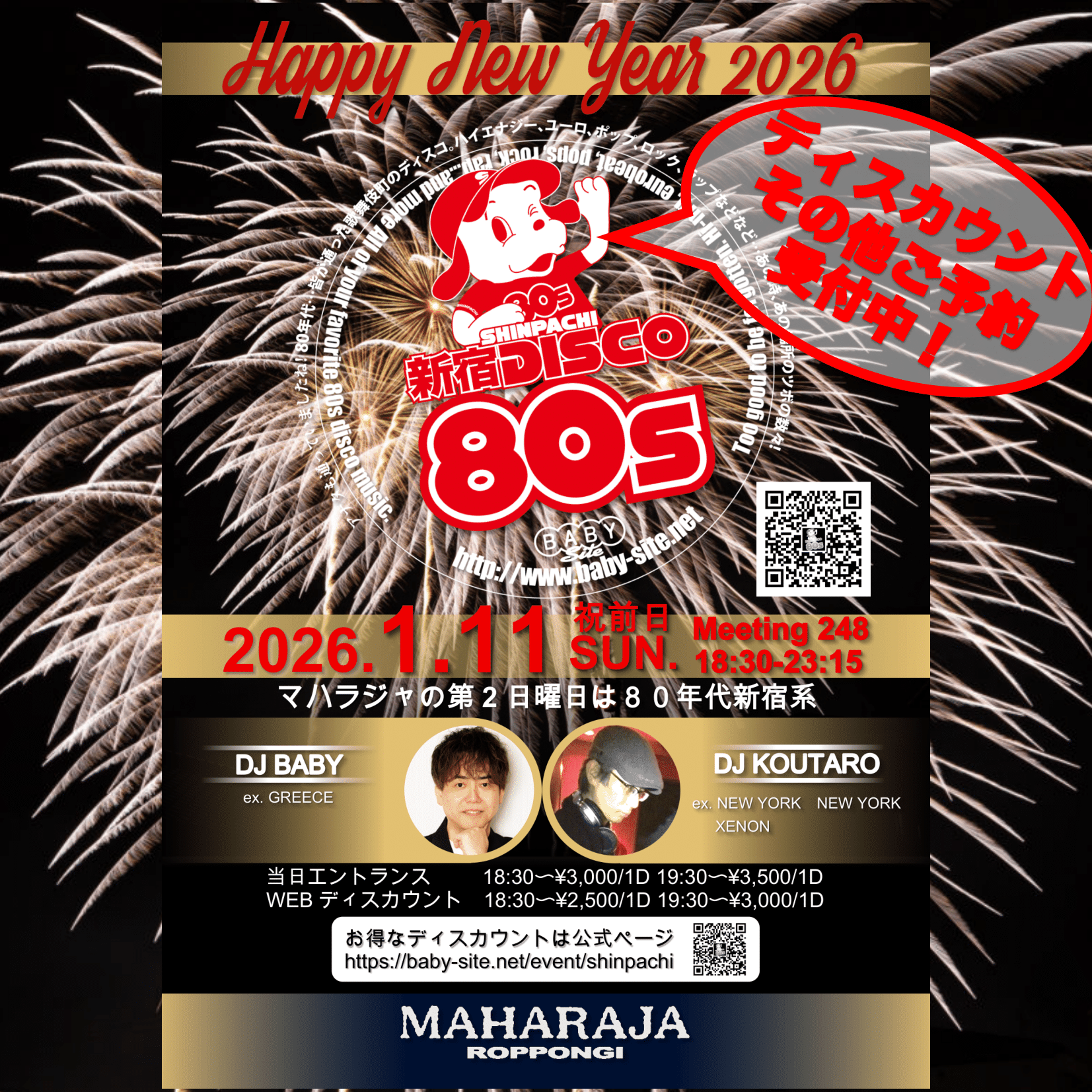1/11(日)18:30『SHINPACHI新宿DISCO80s』MAHARAJA六本木 – DJ BABY